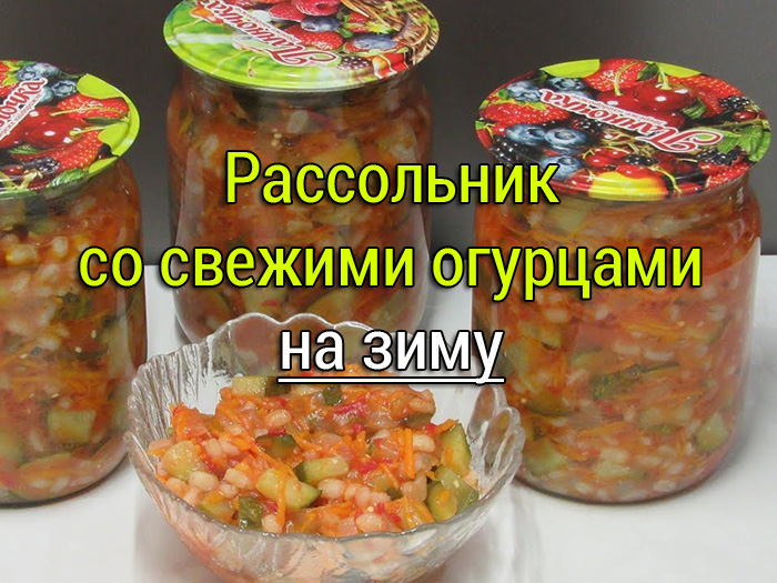 рассольник в банках на зиму рецепт