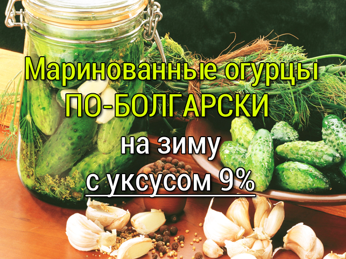 Заготовки Огурцы На Зиму Фото