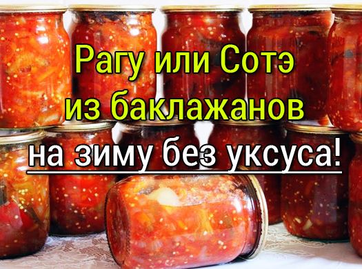 Баклажаны На Зиму Рецепты Без Фото