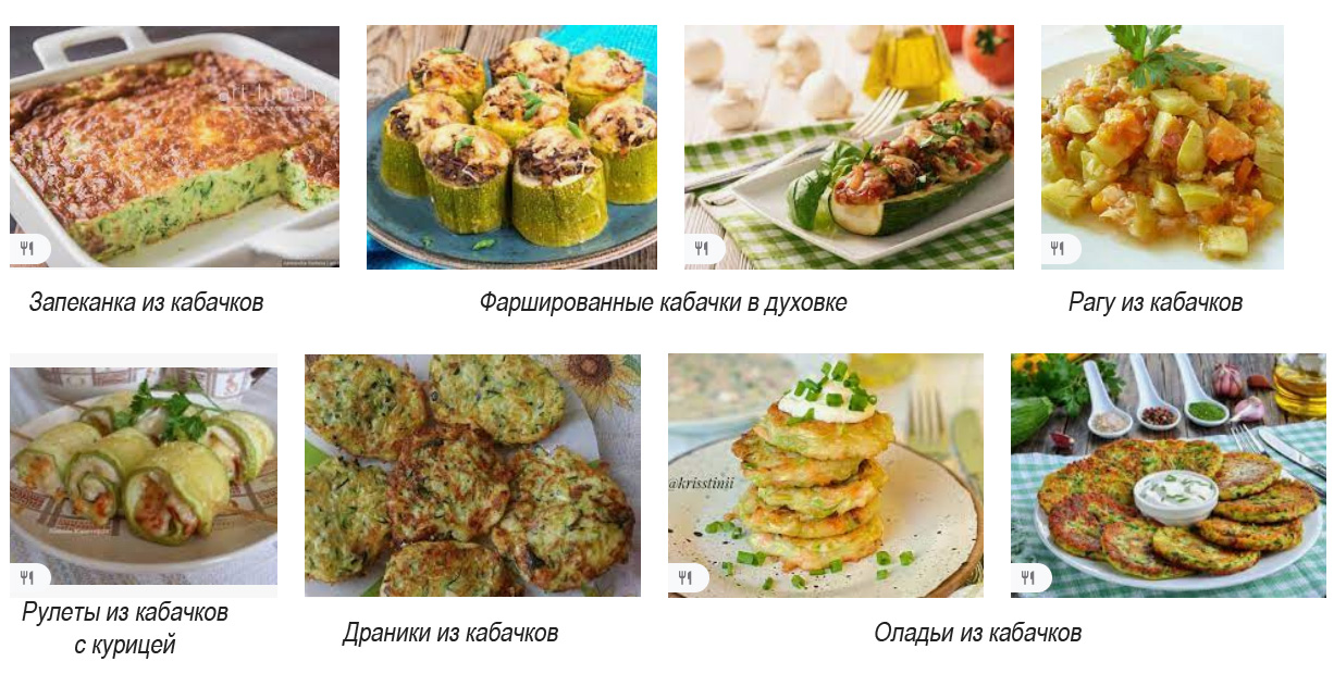 что приготовить из кабачков